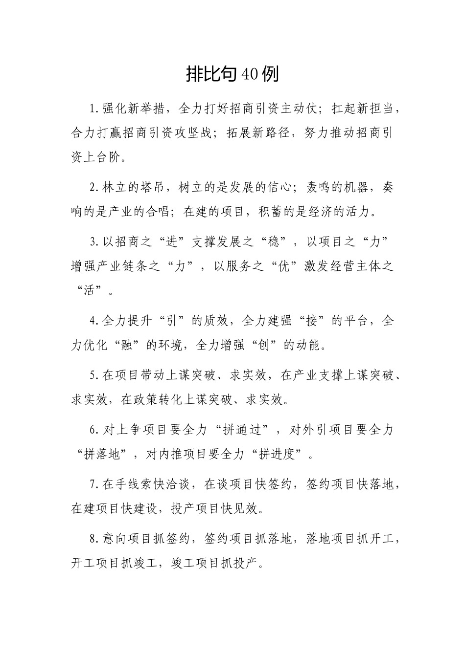 排比句40例1209 (2)_第1页