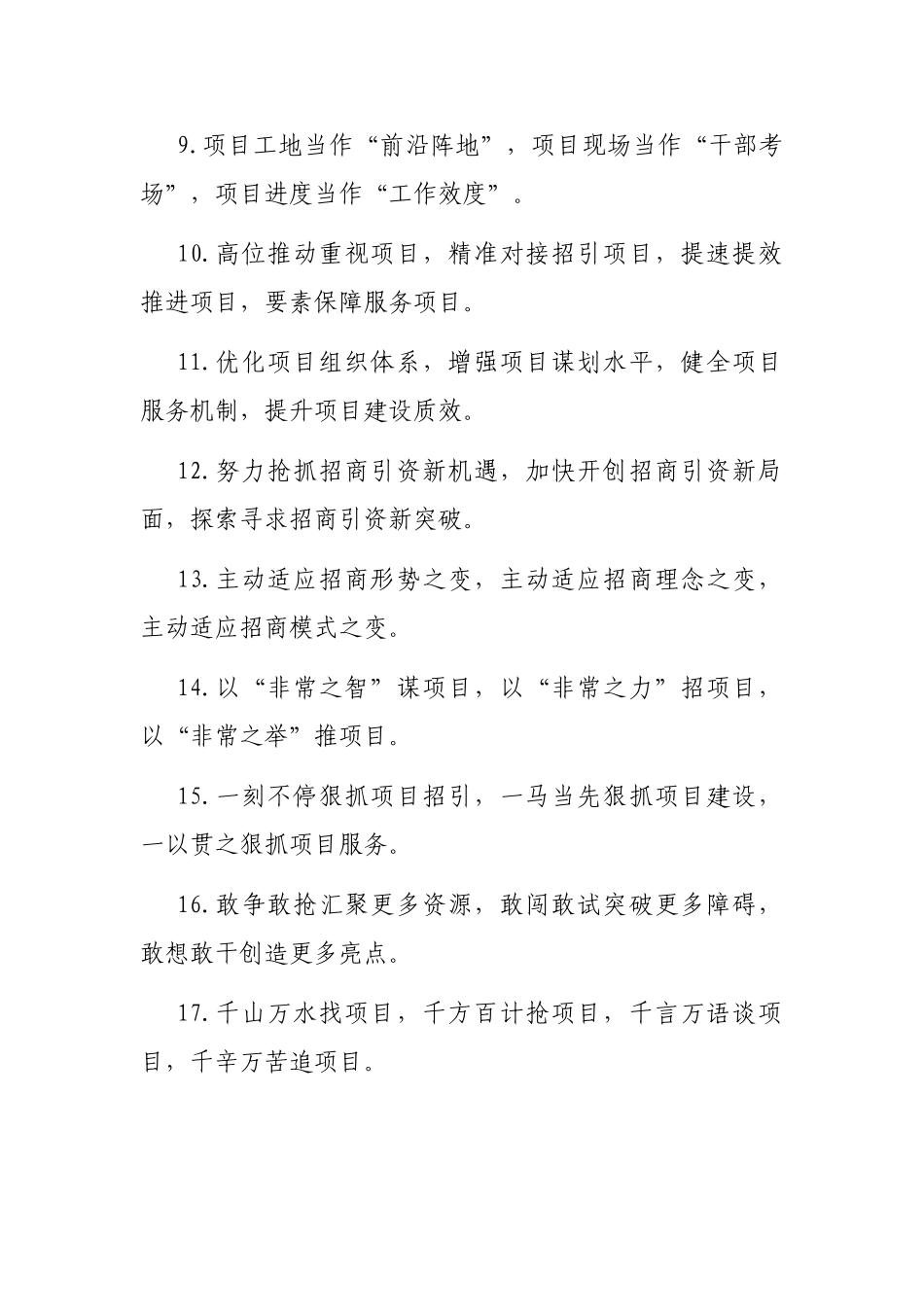 排比句40例1209 (2)_第2页
