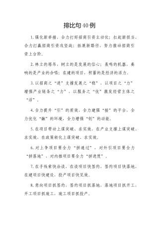 排比句40例1209 (2)