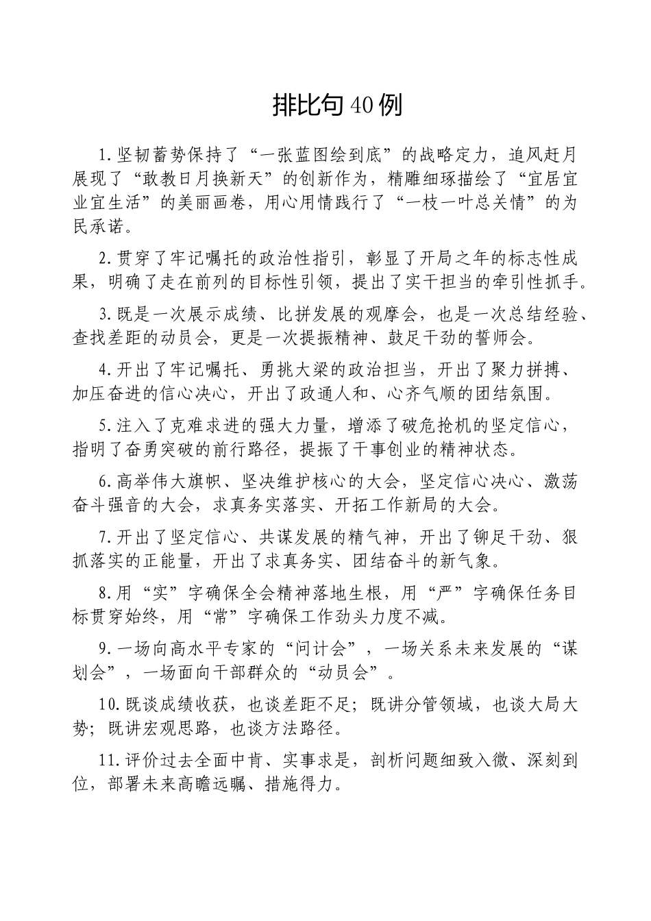 排比句40例20250123_第1页