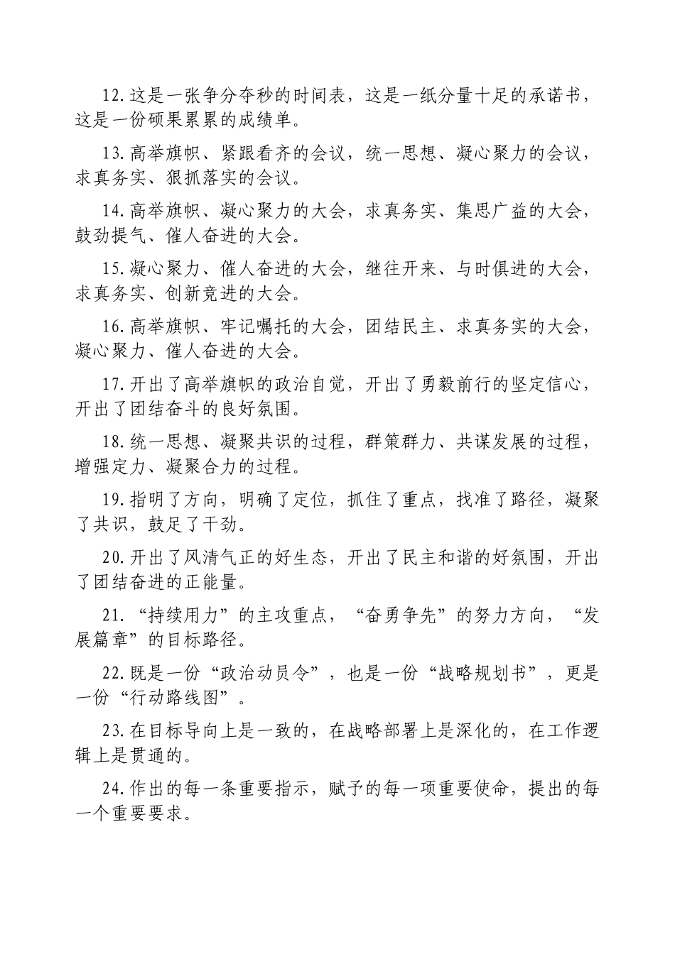 排比句40例20250123_第2页