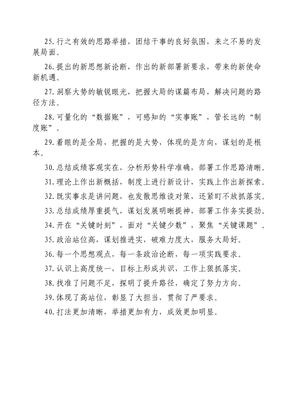 排比句40例20250123_第3页