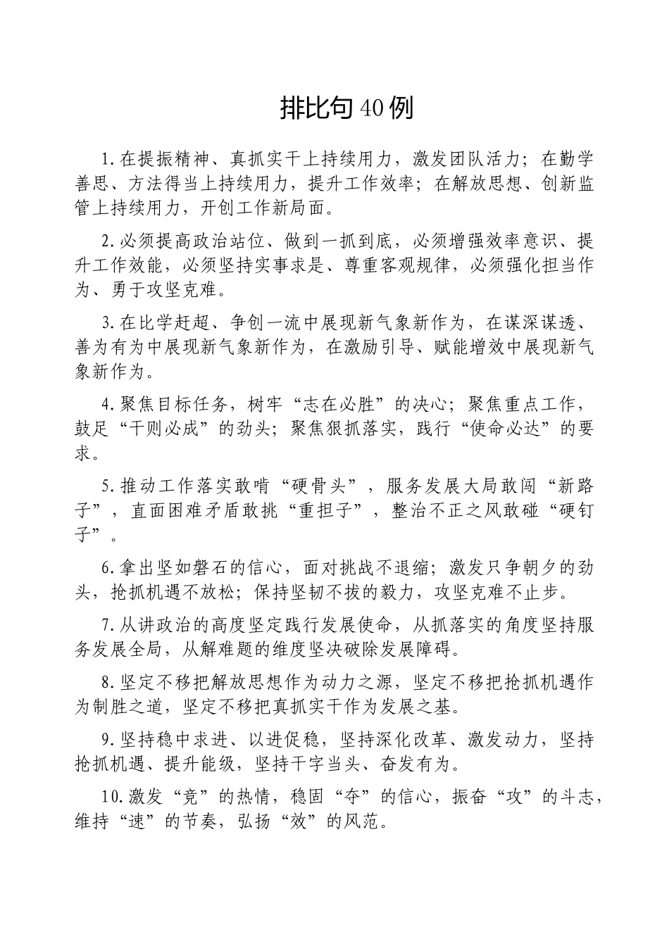 排比句40例20250125_第1页