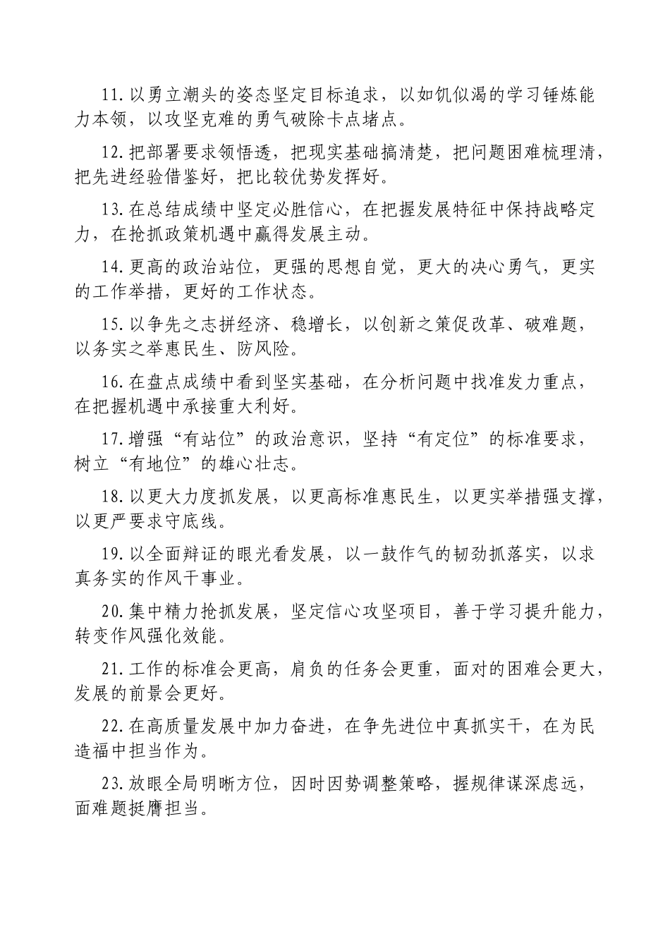 排比句40例20250125_第2页