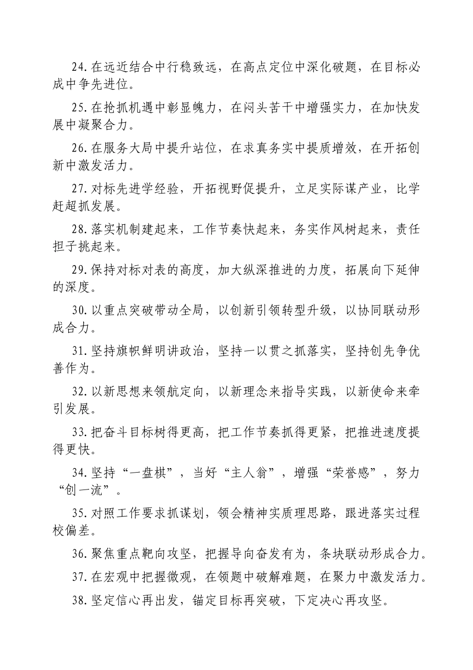 排比句40例20250125_第3页