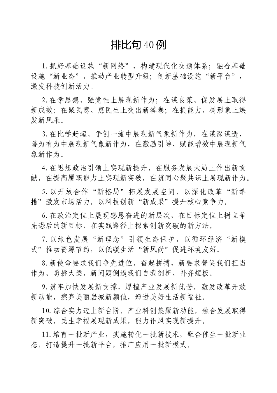 排比句40例20250126_第1页