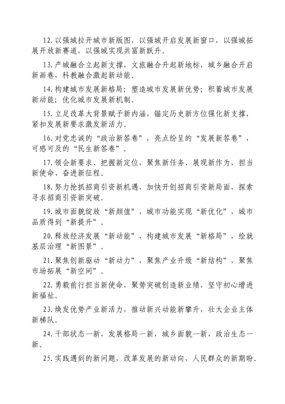 排比句40例20250126_第2页