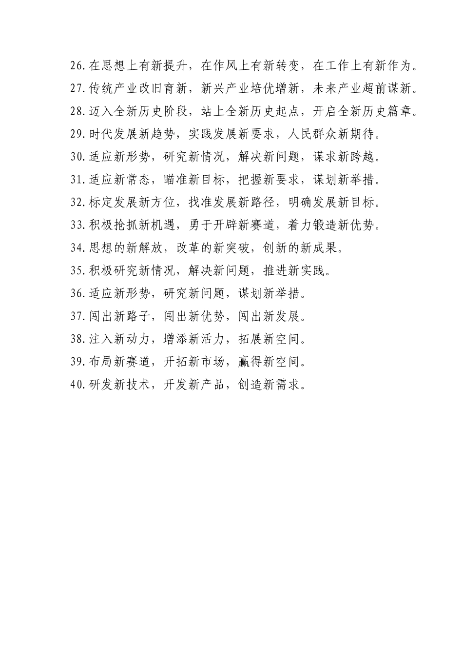 排比句40例20250126_第3页