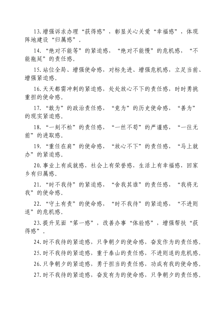 排比句40例20250206_第2页