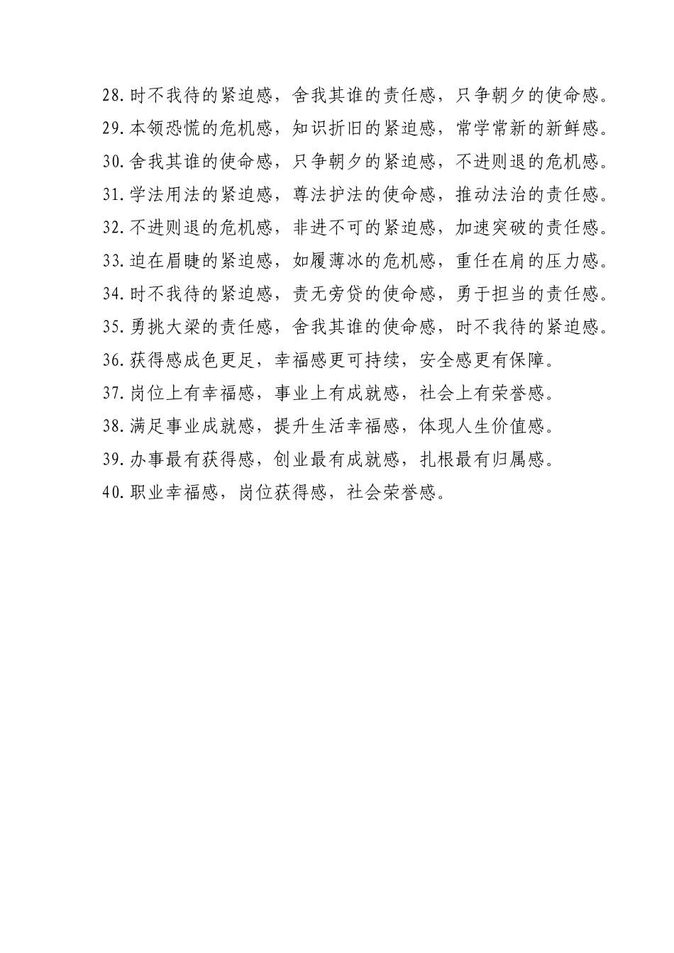 排比句40例20250206_第3页