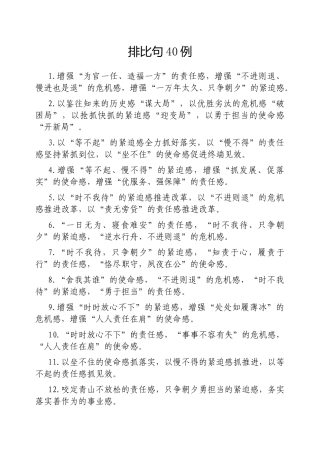 排比句40例20250206