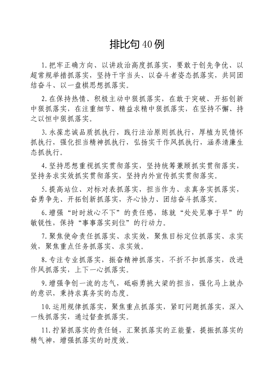 排比句40例20250207_第1页