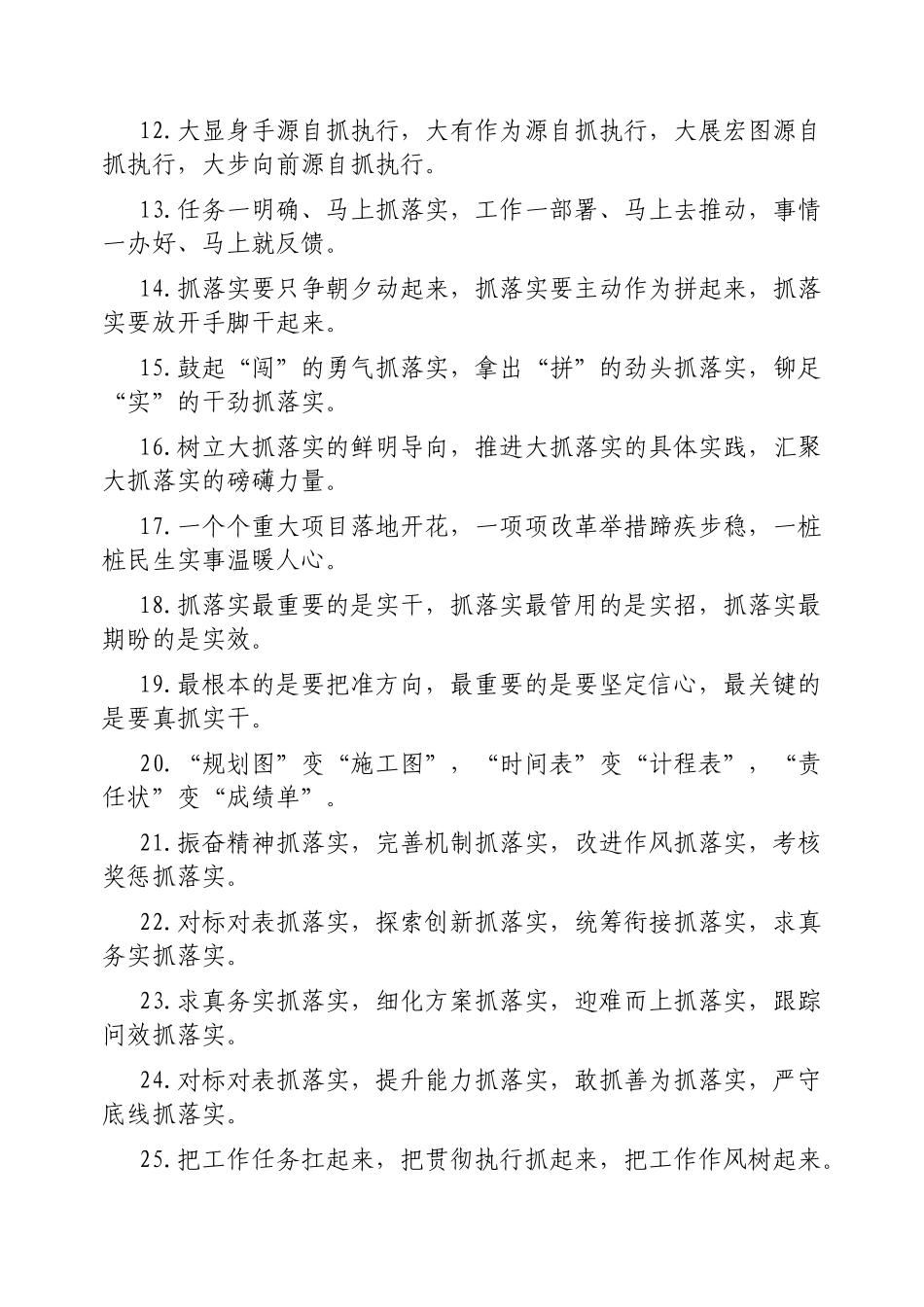 排比句40例20250207_第2页