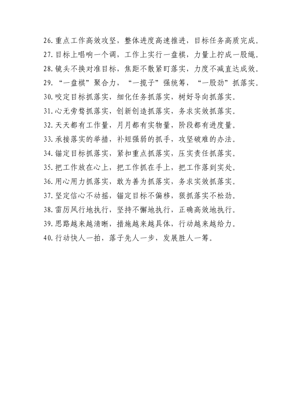 排比句40例20250207_第3页