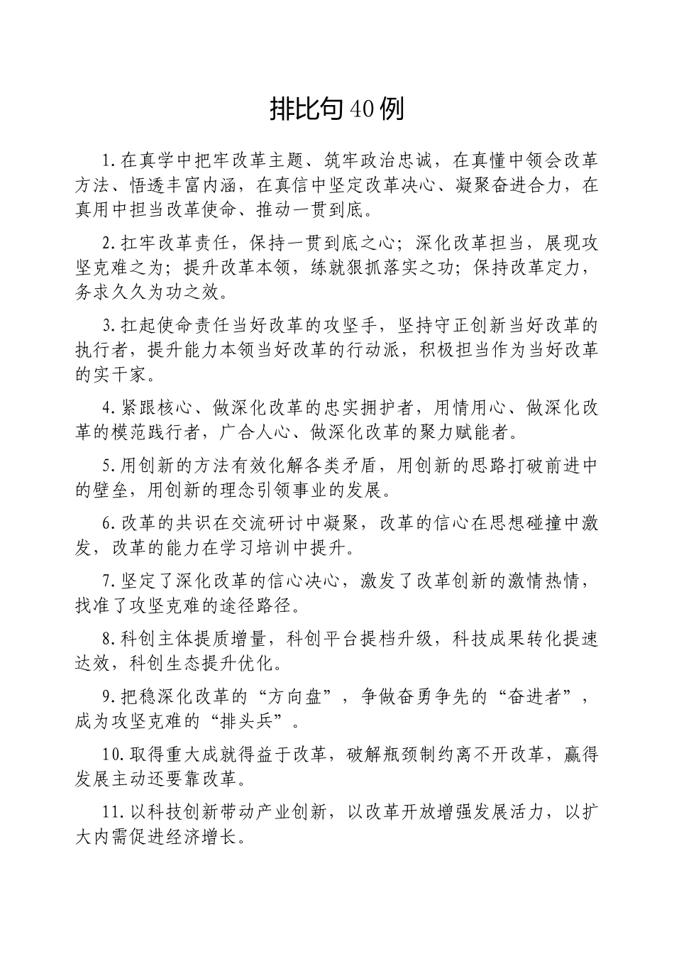 排比句40例20250210(1)_第1页