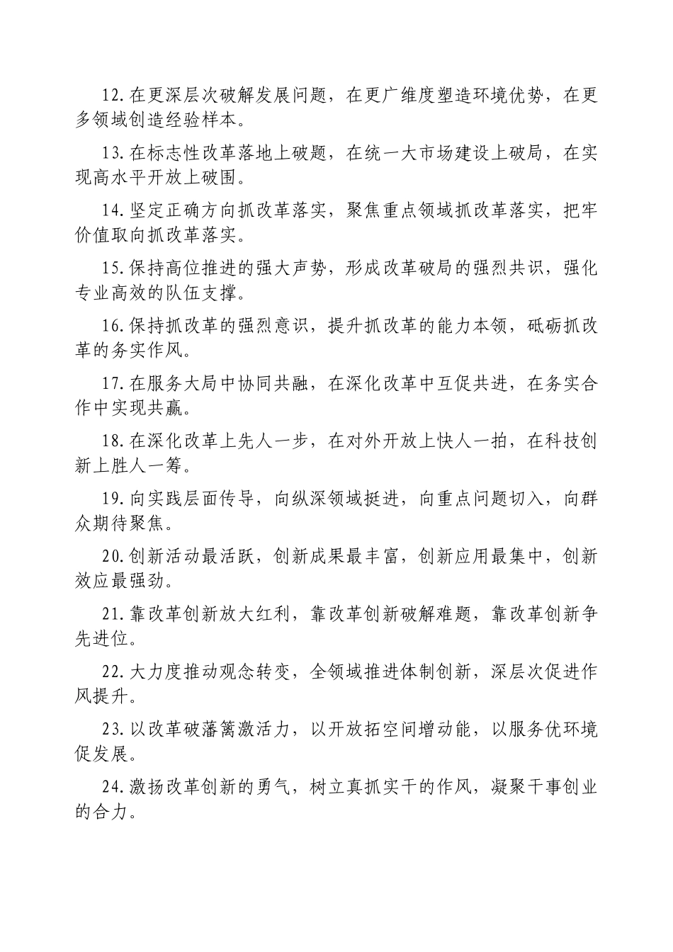 排比句40例20250210(1)_第2页