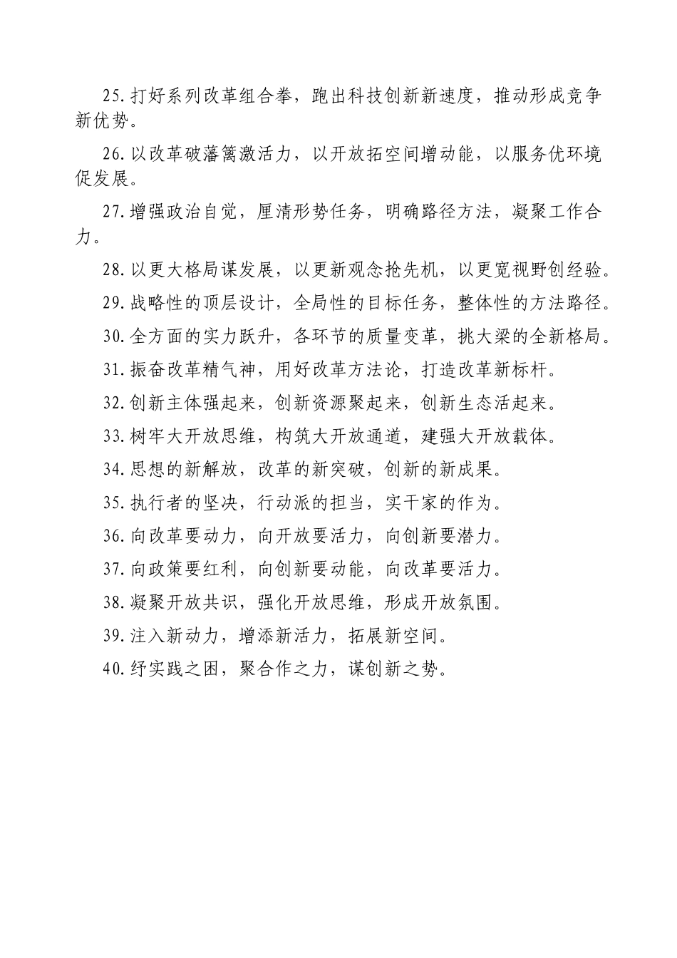 排比句40例20250210(1)_第3页