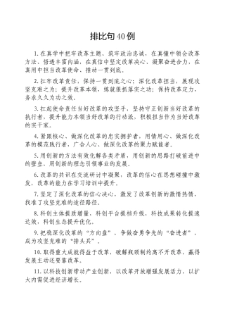 排比句40例20250210(1)