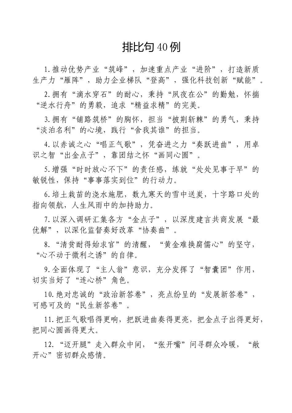 排比句40例20250211_第1页