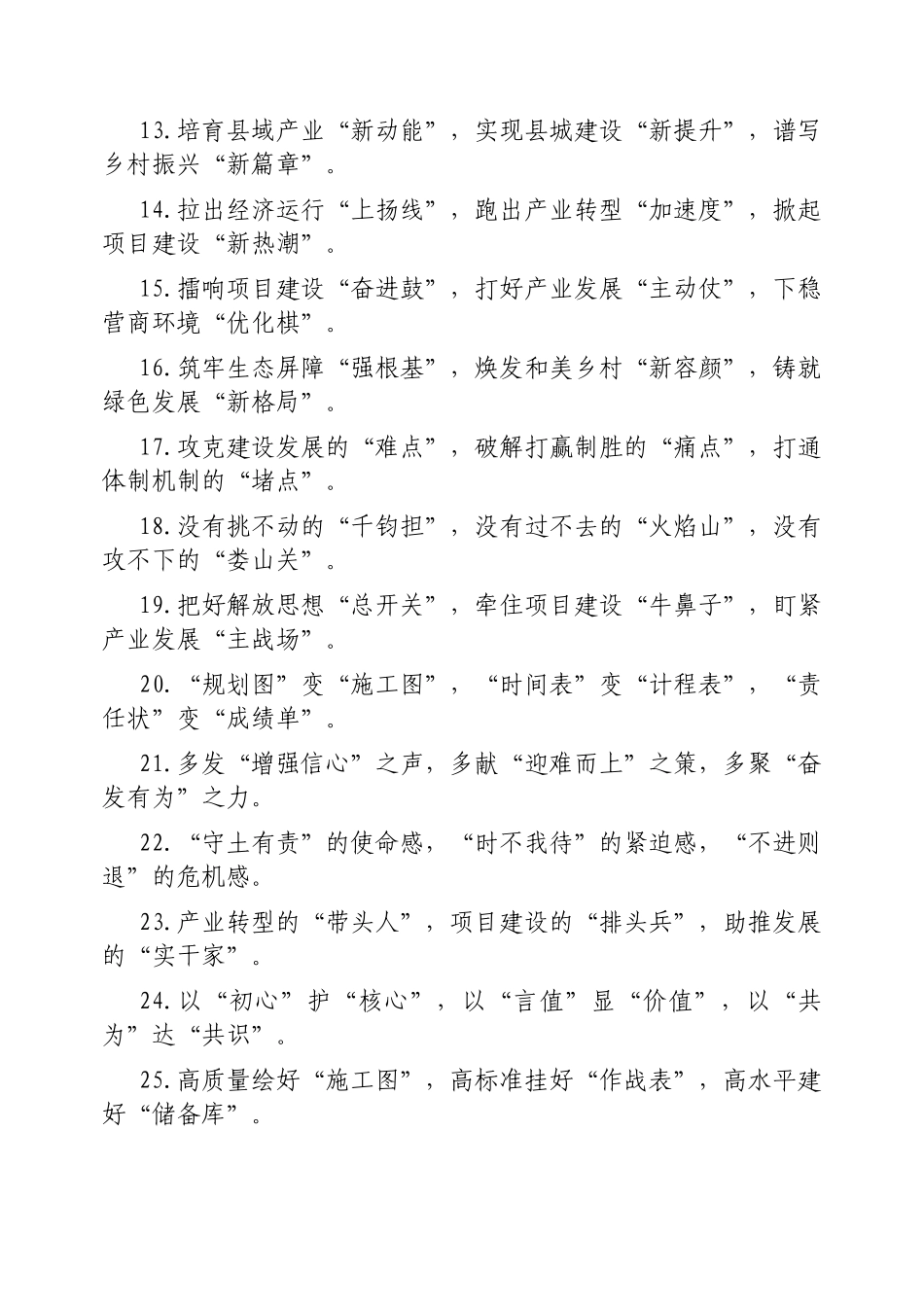 排比句40例20250211_第2页