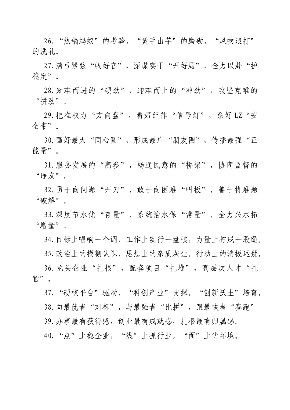 排比句40例20250211_第3页