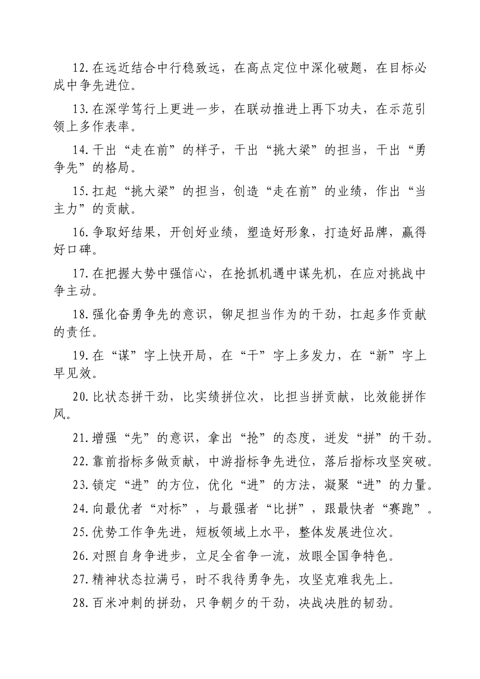 排比句40例20250214_第2页