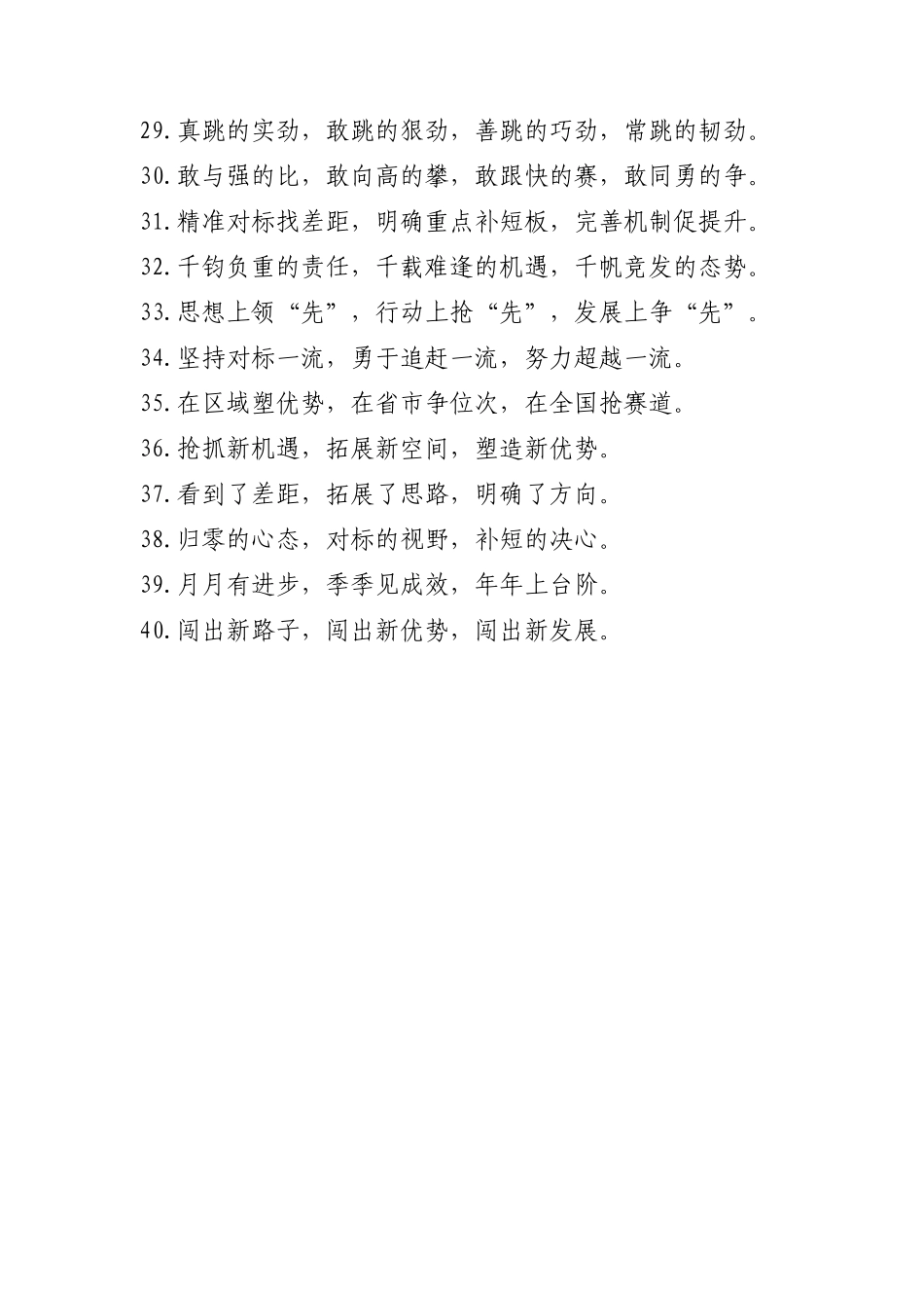 排比句40例20250214_第3页