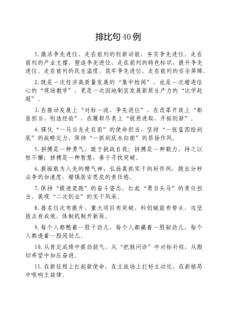 排比句40例20250214