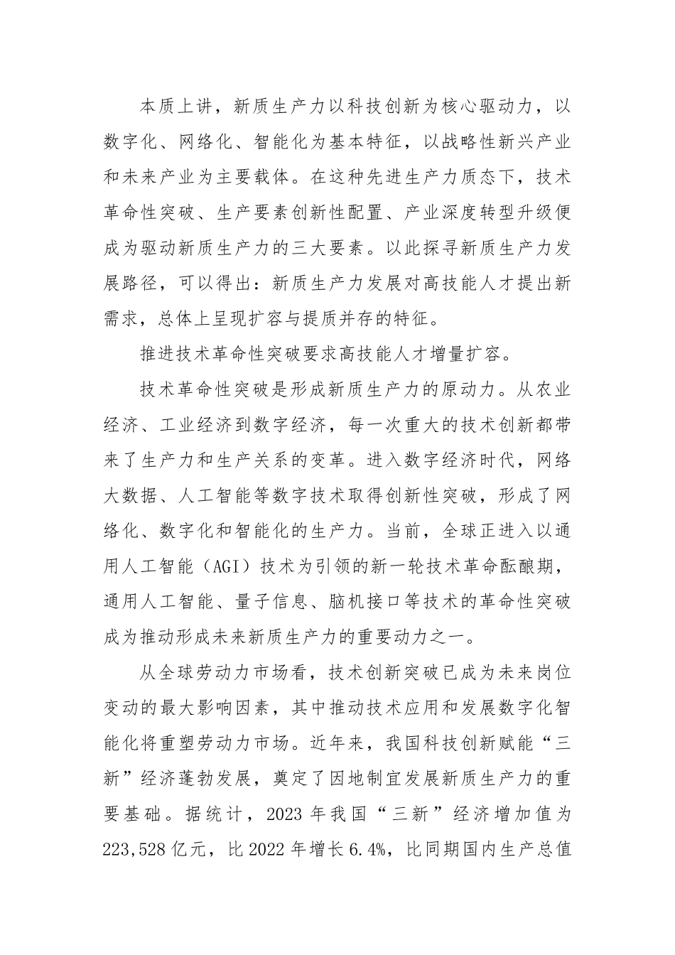 培养与新质生产力发展相适应的高技能人才_第2页