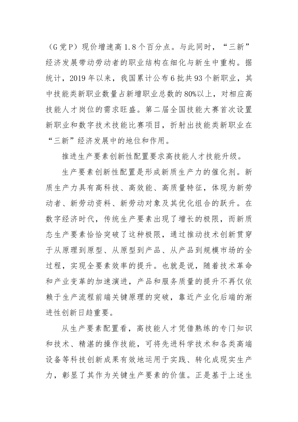 培养与新质生产力发展相适应的高技能人才_第3页