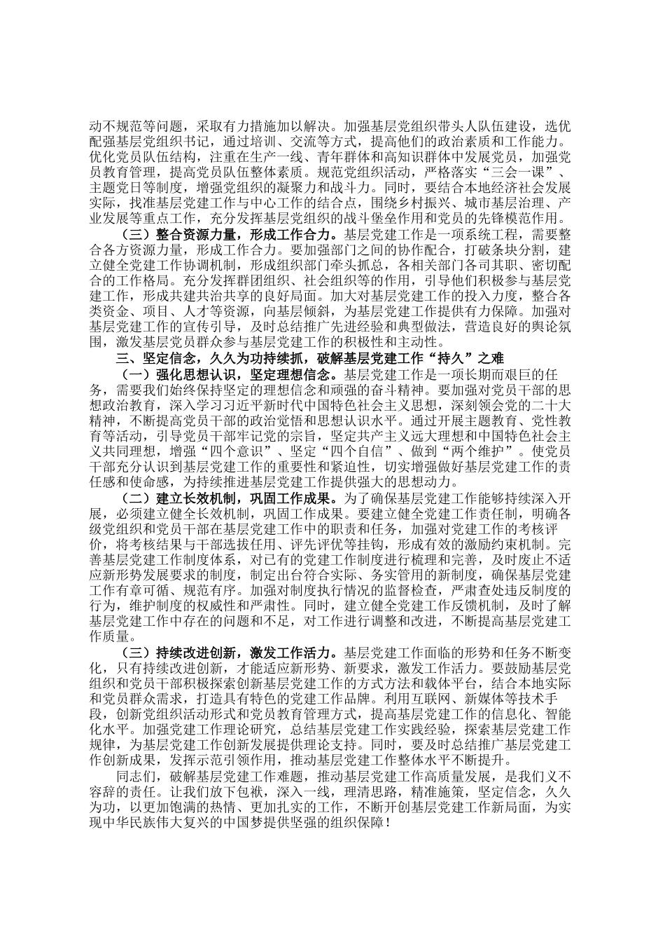 破解基层党建工作难题党委理论学习中心组发言材料_第2页