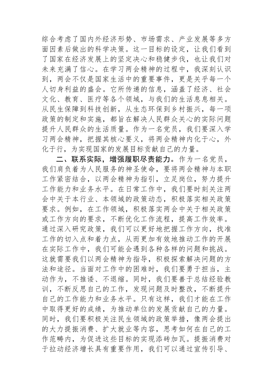 普通党员干部学习2025年全国两会精神心得体会_第2页