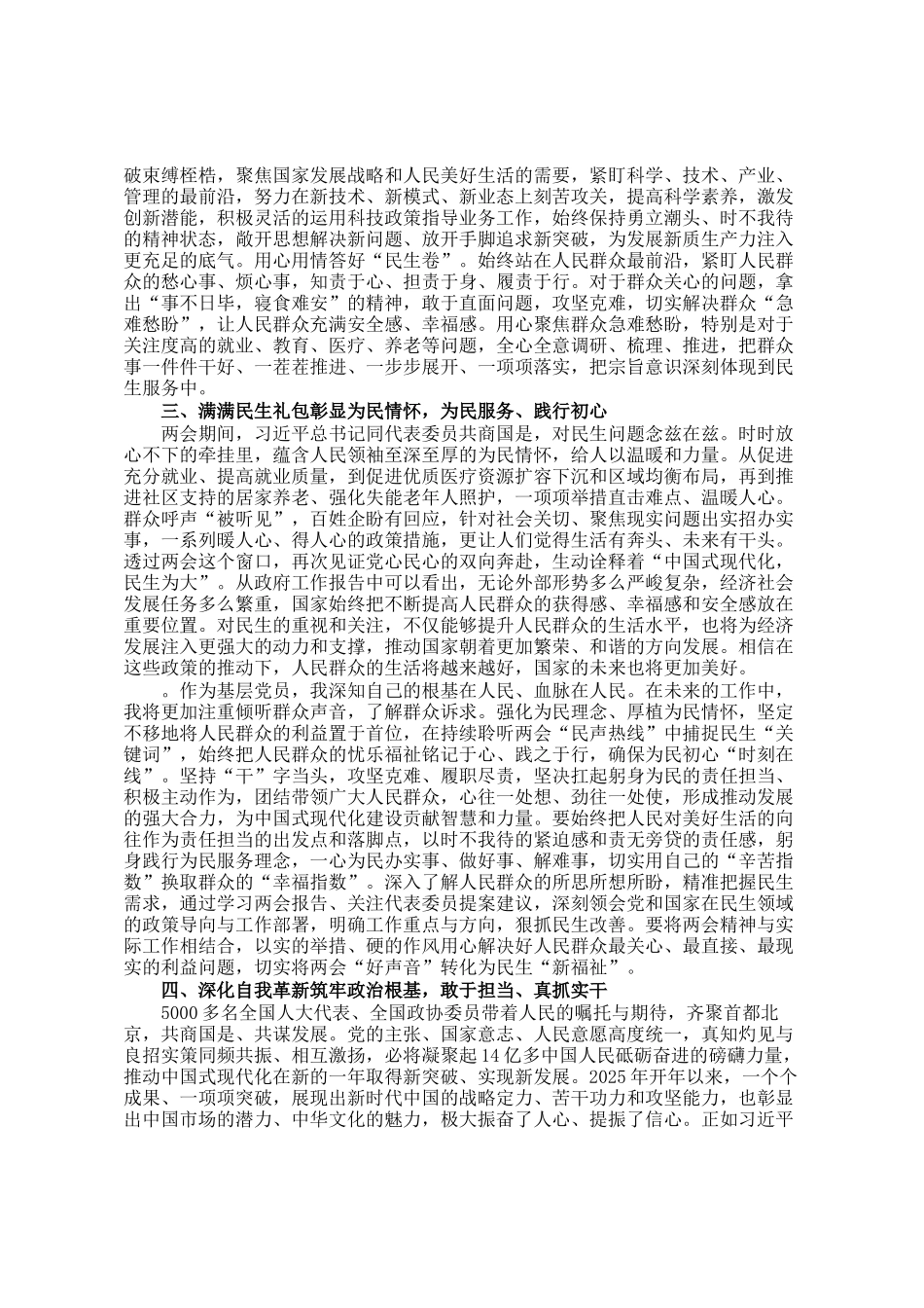 普通党员学习2025年全国两会精神感悟_第2页