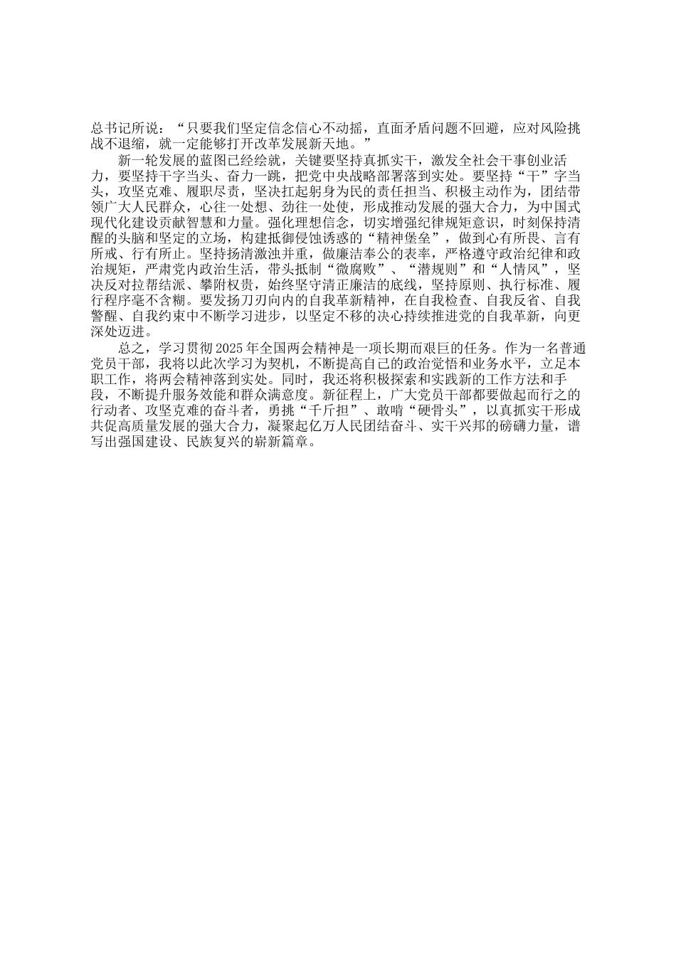 普通党员学习2025年全国两会精神感悟_第3页