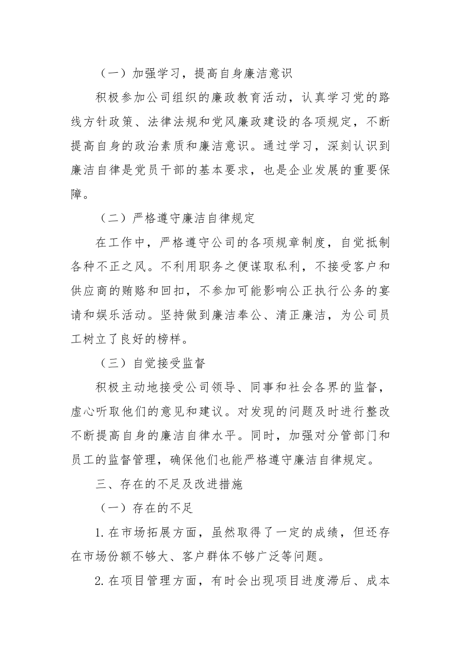 企业、集团公司副总经理2024年度述职述廉报告_第3页