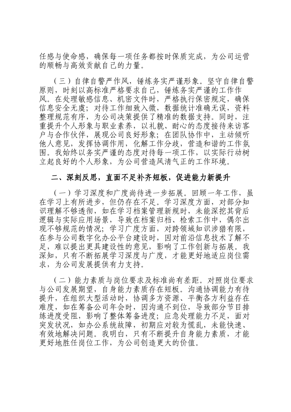 企业干部个人工作情况汇报_第2页