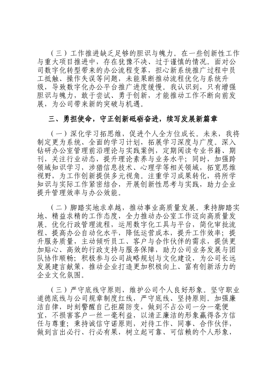 企业干部个人工作情况汇报_第3页