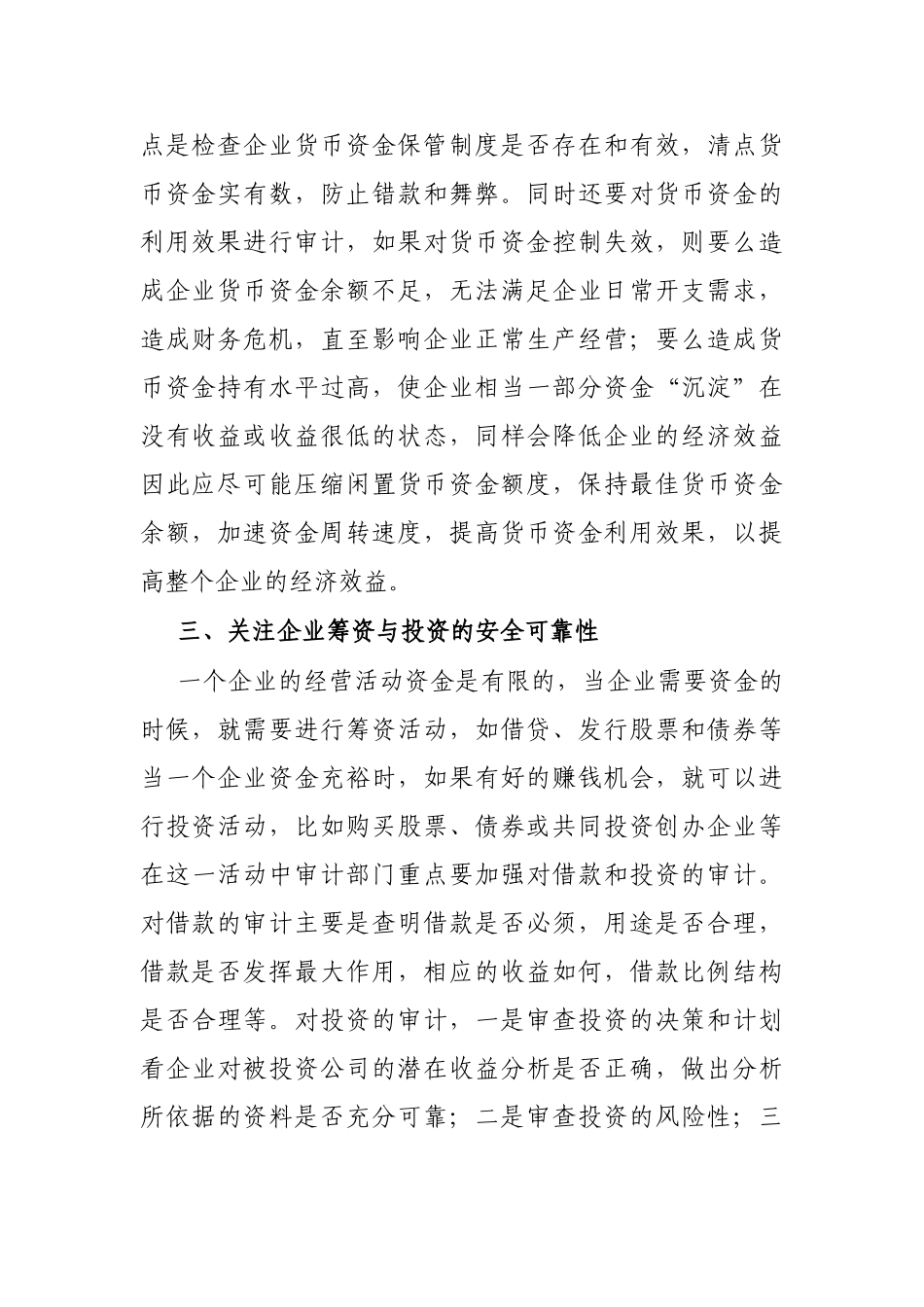 企业绩效审计的“五个关注”_第2页