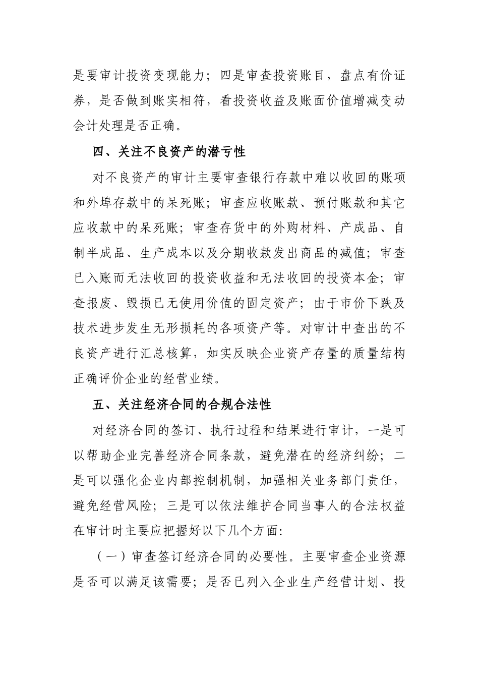 企业绩效审计的“五个关注”_第3页