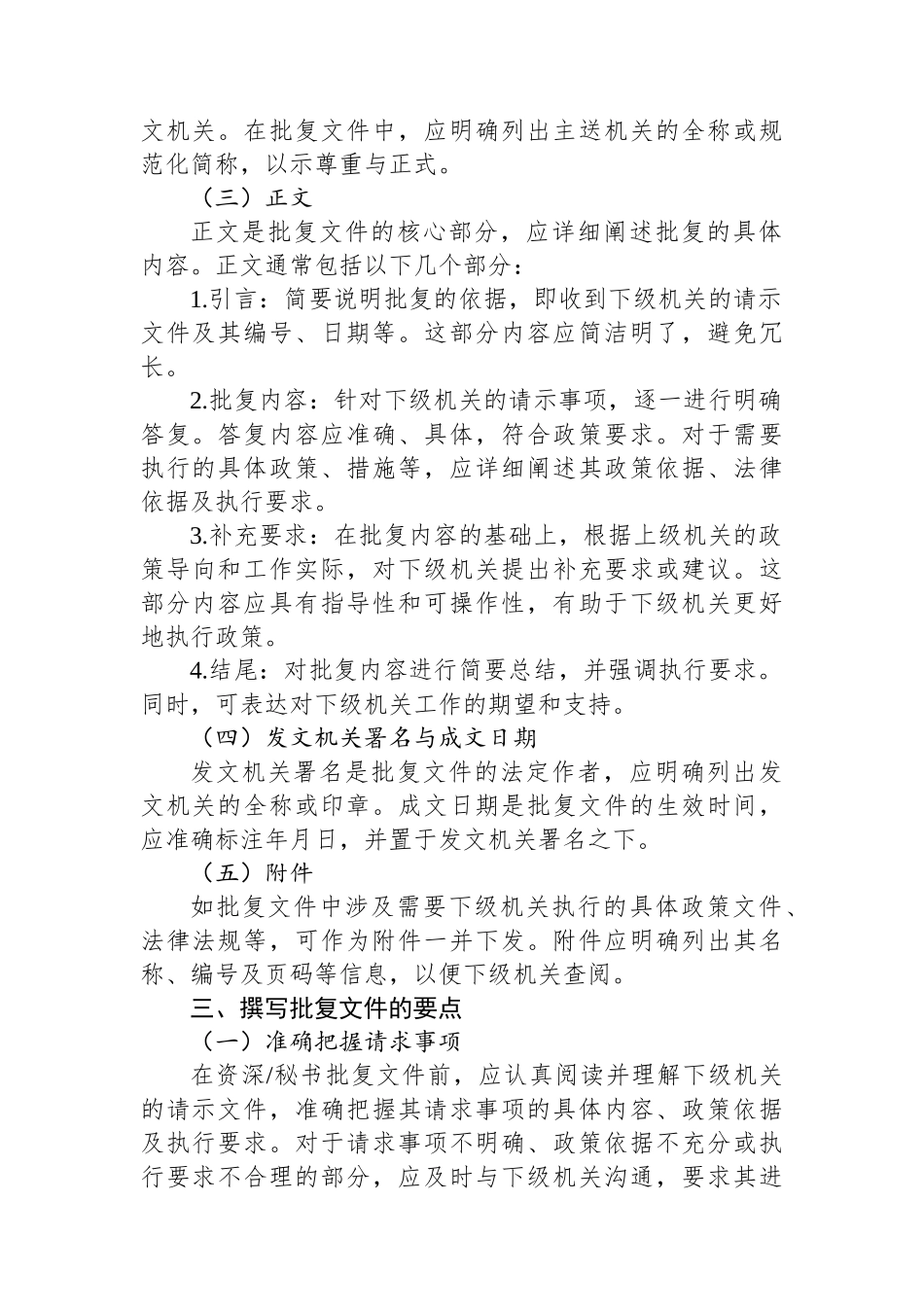 起草规范的批复文件：准确回应与政策遵循_第2页