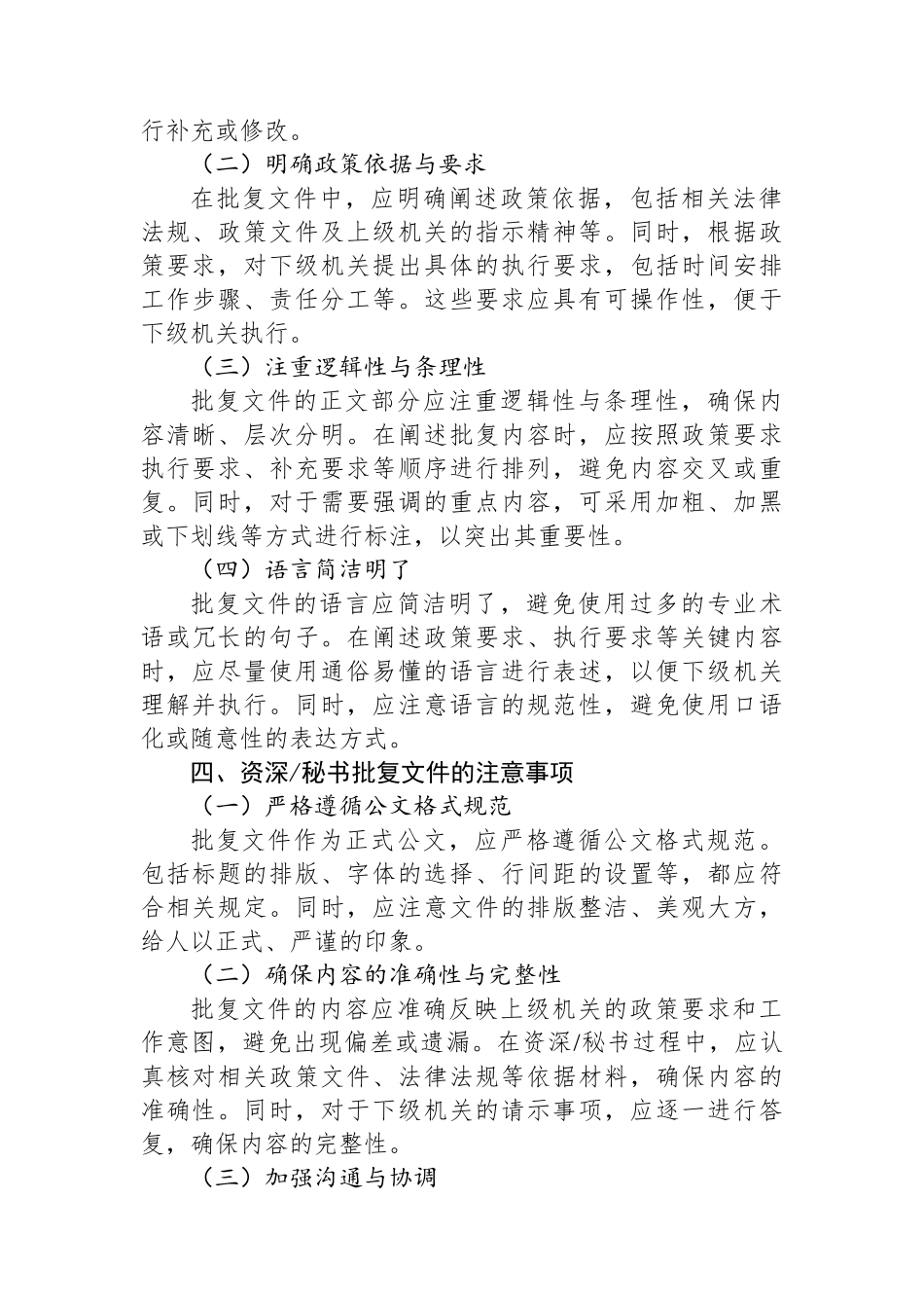 起草规范的批复文件：准确回应与政策遵循_第3页
