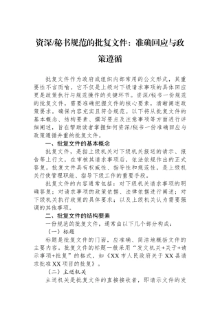 起草规范的批复文件：准确回应与政策遵循