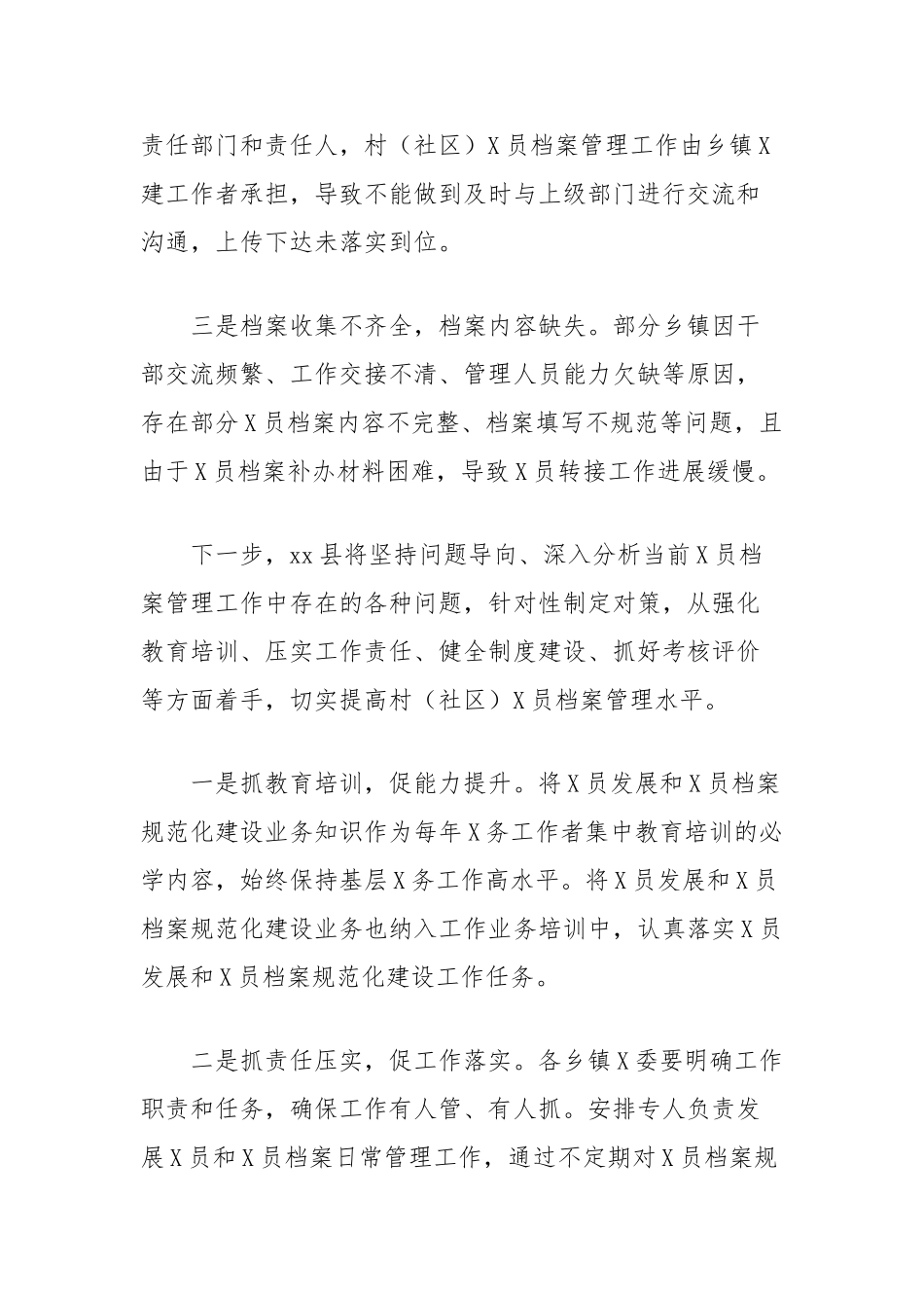 浅谈村（社区）党员档案规范化管理工作的成果、问题与对策_第3页