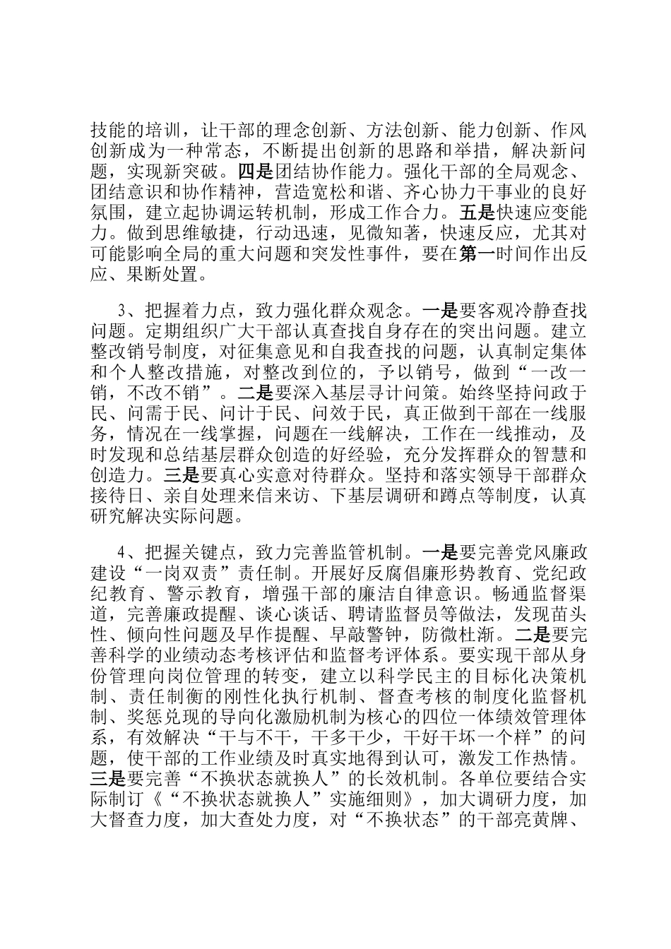 浅谈当前干部作风存在的问题及对策_第3页