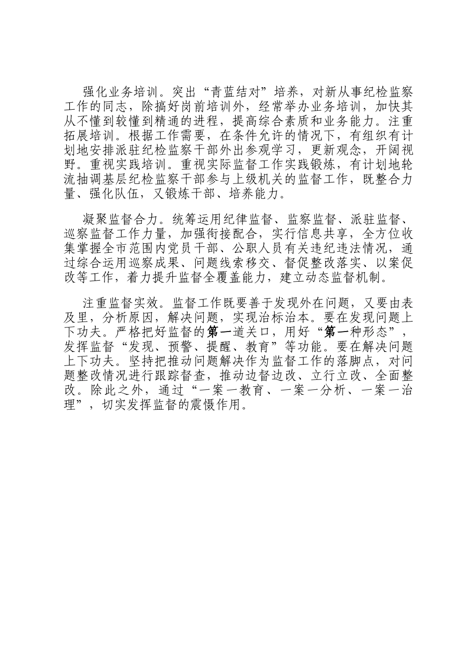 浅析基层日常监督工作存在的问题及对策_第3页