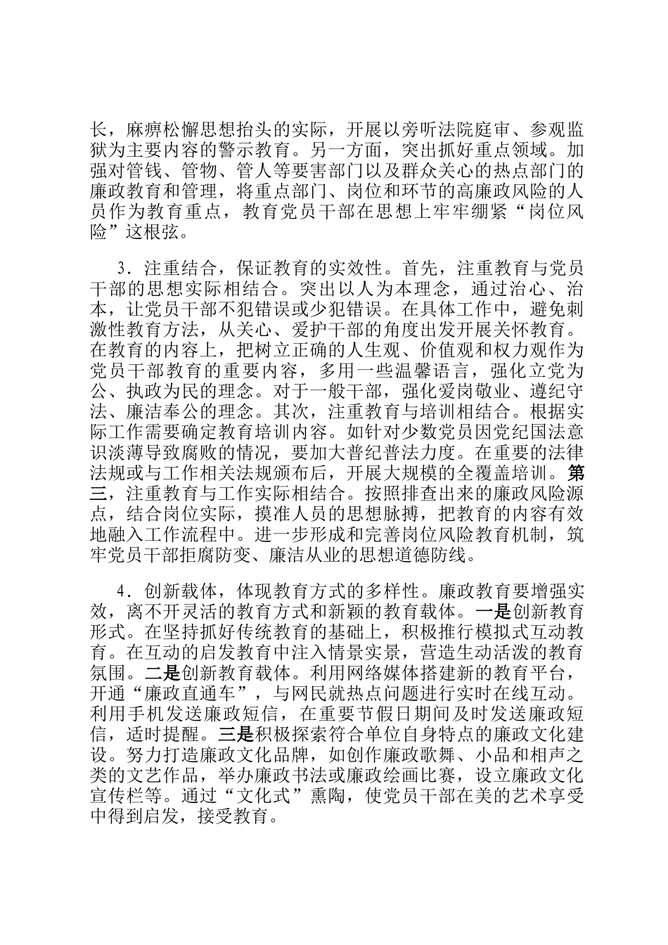 浅议机关廉政教育中存在的问题与对策_第3页