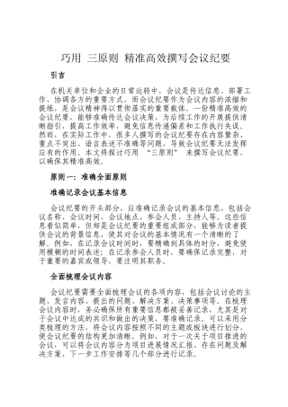 巧用 三原则 精准高效撰写会议纪要