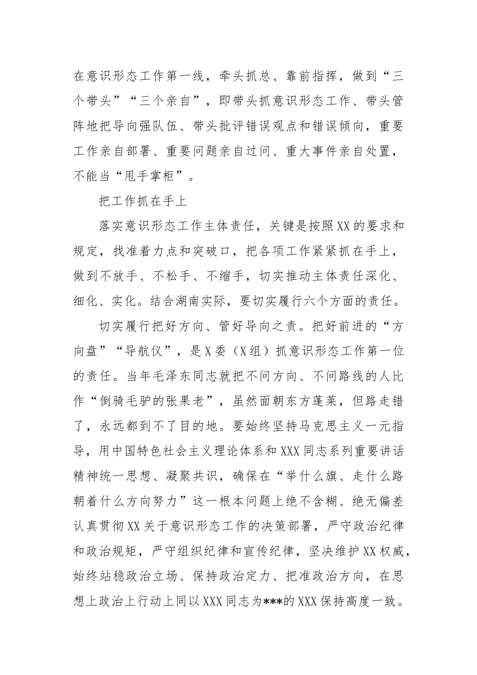 切实担负起意识形态工作主体责任_第3页
