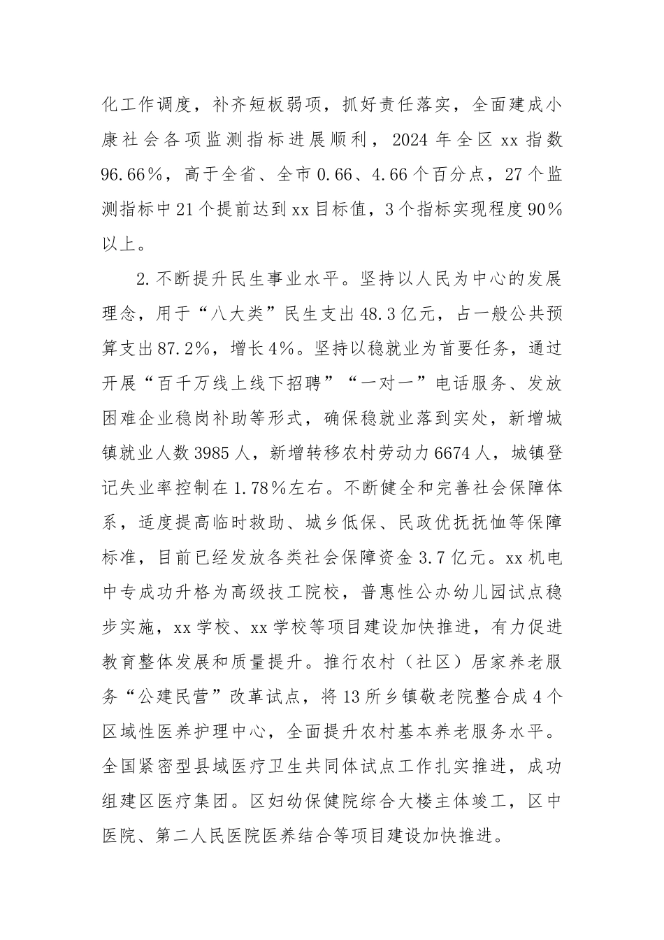 区2024年工作总结_第2页