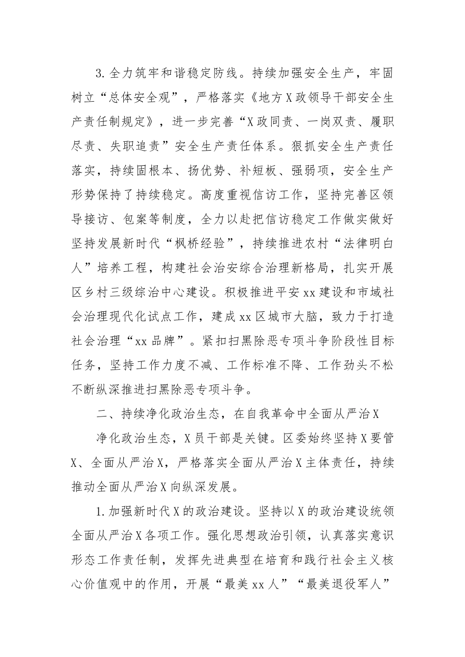 区2024年工作总结_第3页